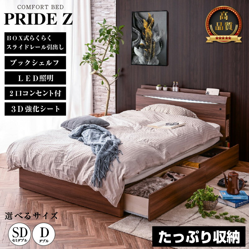 Rakuten - ＼新発売限定 今だけ3000円OFF／チェストベッド セミダブルベッド ダブルベッド ベッドフレーム マットレス付き 木製 フレーム・マットレスセット 大人用 幅(SD)122 (D)142 ×長210×高78 ウォールナット ダークブラウン LEDライト棚付き ベッド下収納 プライドZ