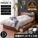 高品質 ベッド【ダブル三つ折り圧縮ポケットマット付】 チェストベッド 収納ベッド ベッド ベット ダブルベッド 収納付きベッド チェストベッド 引出し付き 宮付き ベッド LEDライト 引き出し付き 新プライドZ