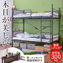 \大好評!強度アップ!/ 2段ベッド 二段ベッド ベッド パイプベッド ライト付き 宮付き マットレス付き コンセント 分割 分離 シングル はしご 木目 パイ...