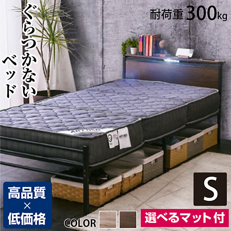 パイプベッド ベッド フレーム・マットレスセット LED照明付 コンセント2口付 耐荷重300kg 宮付きベッ..