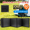 ソーラーパネル 60W ソーラーチャージャー折りたたみ式 DC/USB スマホやタブレット 超薄型 軽量 コンパクトポータブル電源用 折り畳み ポータブル電源 太陽光発電 ソーラーチャージャー高効率 ソーラー充電器 蓄電池 発電機 車載 太陽光車 防災