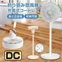 充電式扇風機 扇風機 DCモーター リビング扇風機 おしゃれ リモコン付き 高さ2段階 コンパクト収納 リビングファン DCファン 上下左右首振り 自動OFFタ...