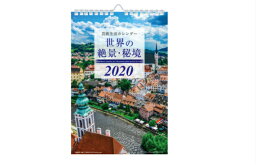 2020年版 芸術生活カレンダー 壁掛け型−世界の絶景・秘境−