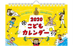 2020年版こどもカレンダー卓上型よんで実行して★目指せ金メダル