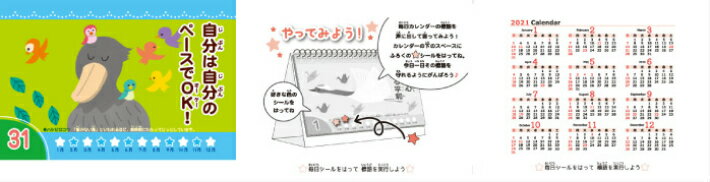 2021こどもカレンダー生き物に学ぼう!