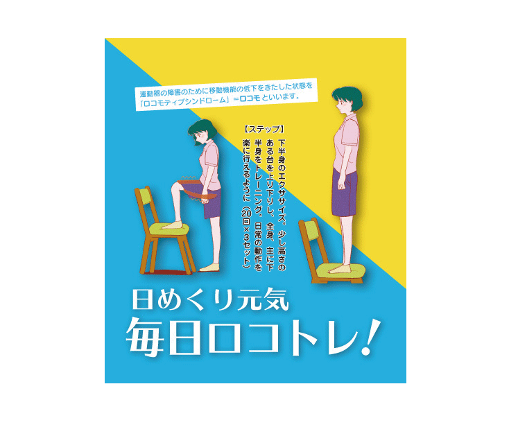 [送料無料]　日めくり元気　毎日ロコトレ！