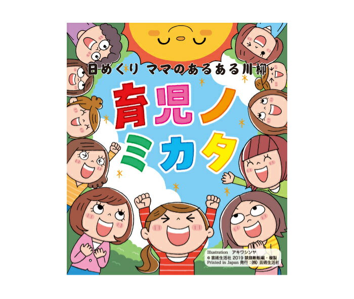 日めくりカレンダー　育児ノミカタ