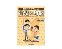新米パパママのための育児の時間