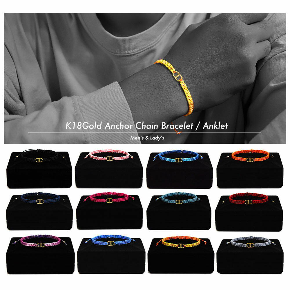 【K18 ゴールド】 ブレスレット アンクレット メンズ レディース 18金 つけっぱなし 海 錨 アンカー シェーヌダンクル 男性 女性 友達 30代 40代...