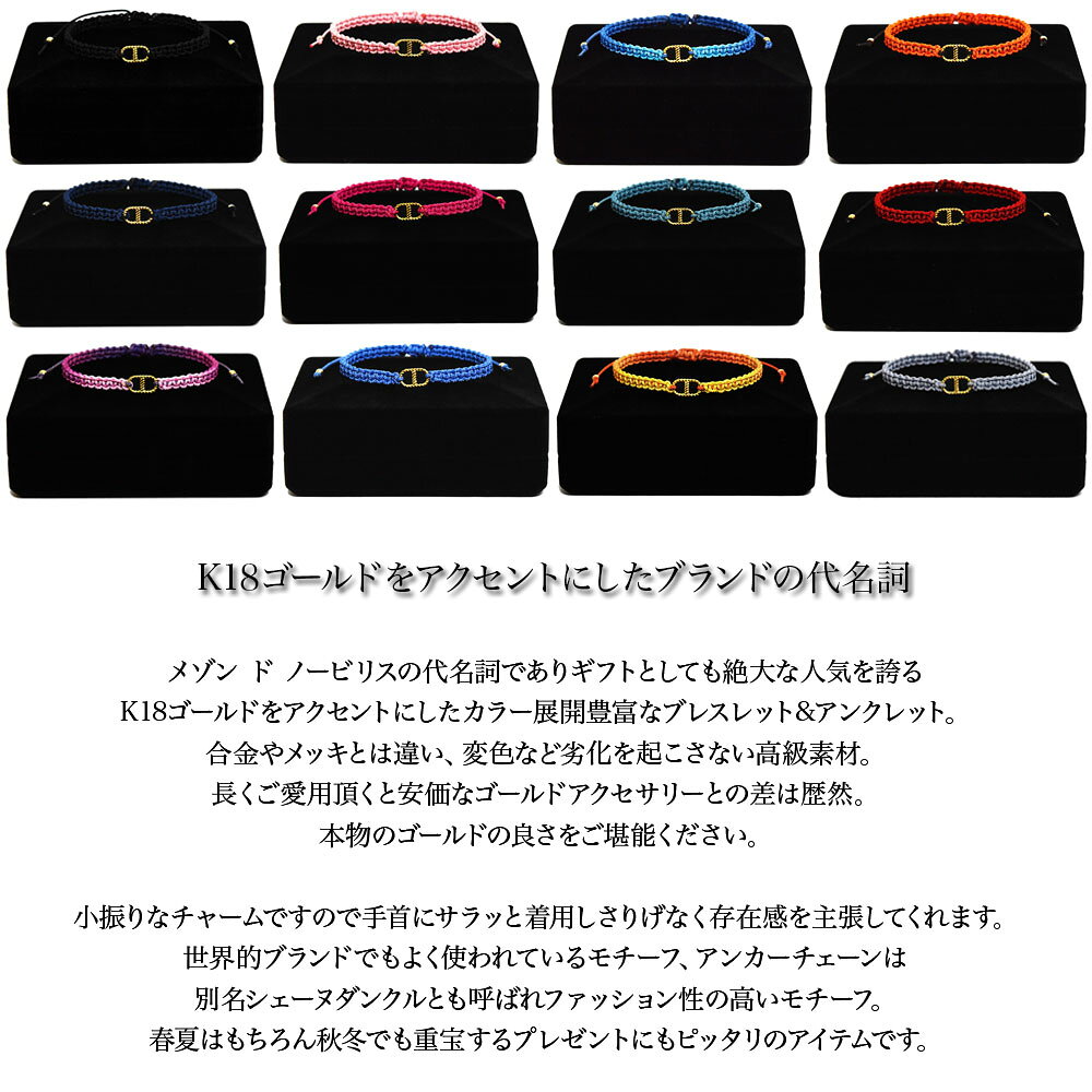 【K18 ゴールド】 ブレスレット アンクレット メンズ レディース 18金 つけっぱなし 海 錨 アンカー シェーヌダンクル 男性 女性 友達 30代 40代 おしゃれ プレゼント カップル サイズ お揃い ペア 彼氏 彼女 友人 お祝い 誕生日 ブランド ギフト かっこいい 人気 記念日