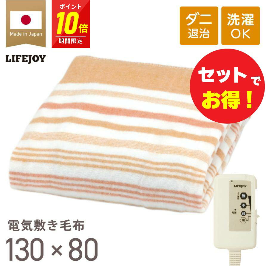 ［ポイント10倍★マラソン限定］ 電気毛布 敷き 日本製 小さめ シングル 電気敷き毛...
