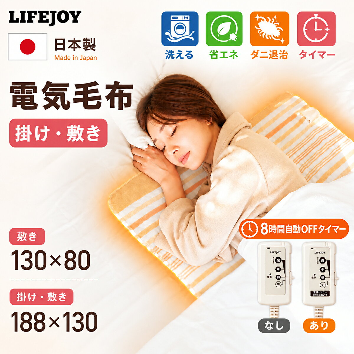 電気毛布 敷き 掛け敷き 電気敷き毛布 電気掛け敷き毛布 掛け敷き兼用 日本製 タイマー シングル セミダブル 130cm×80cm 188cm×130cm 室温センサー メーカー 一年保証 JBS401D_B JBS401G JBK551 JBK551G ギフト プレゼント