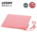 【送料無料】 LIFEJOY 大判ソフト 電気あんか お湯を使わない 電気湯たんぽ 45×33×3.2cm ピンク AF271