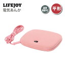 【エントリーで全品ポイント10倍】 【送料無料】 LIFEJOY お湯を使わない電気湯たんぽ ゆたんか君 平形 電気あんか 16×23×5cm 温度調節可 ピンク AH601