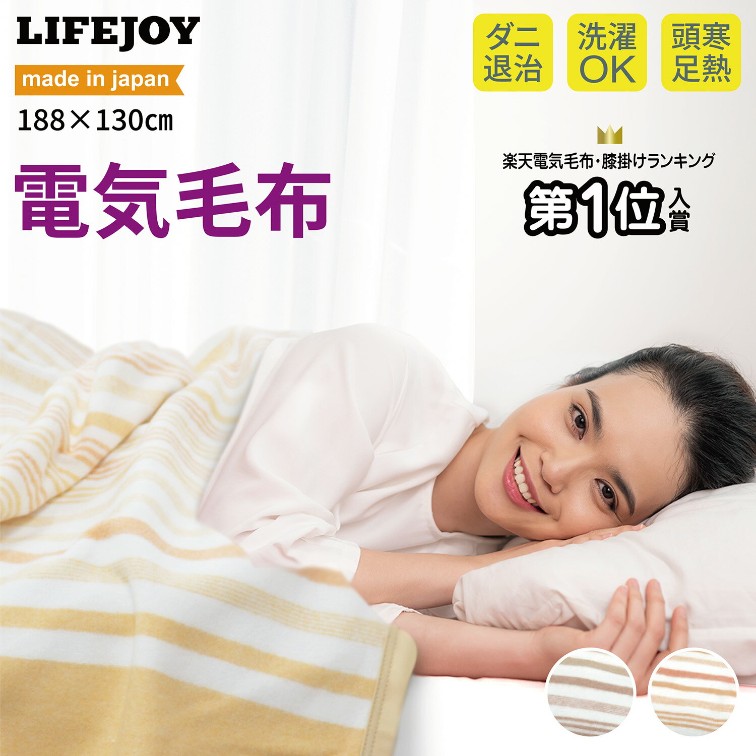 電気毛布 掛け敷き兼用 日本製 洗え