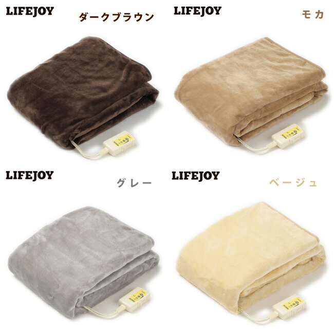 【送料無料】 LIFEJOY 洗える 日本製 電気毛布 掛け敷き兼用 ふわふわ 188cm×130cm セミダブル ダークブラウン ベージュ グレー モカ JBK802F