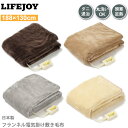 【送料無料】 LIFEJOY 洗える 日本製 電気毛布 掛け敷き兼用 ふわふわ 188cm×130cm シングル ダークブラウン ベージュ グレー モカ JBK802F