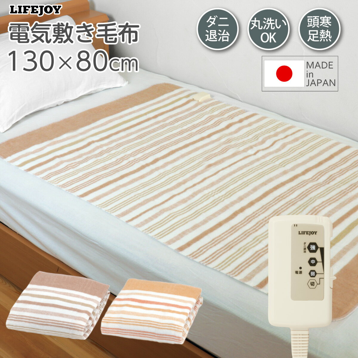 【楽天1位】日本製 電気毛布 敷毛布 130cm×80cm 洗える 全2色 シングル ダニ退治 省エネ スライド温度調節 電気敷き…