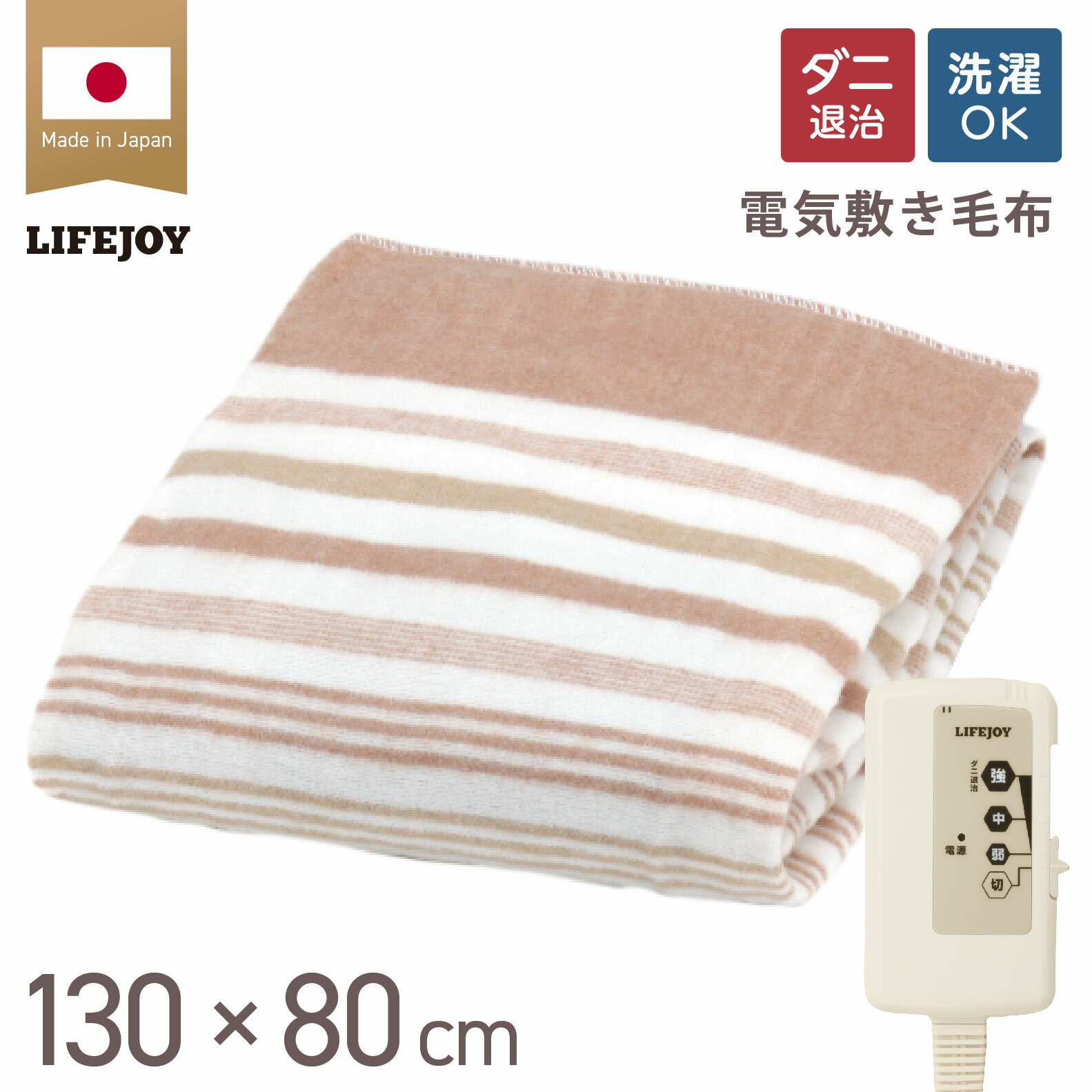 電気毛布を検索!