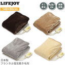 【送料無料】 LIFEJOY 洗える 日本製 電気毛布 敷き...