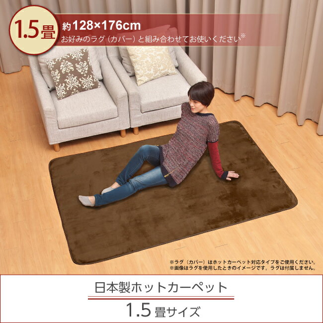 ライフジョイ ホットカーペット 1.5畳 日本製 グレー 128cm×176cm コンパクト収納 省エネ スライド温度調節 JPU151H