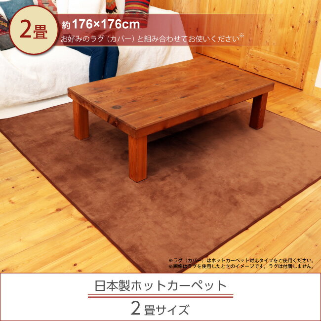 ライフジョイ ホットカーペット 2畳 日本製 176cm×176cm グレー コンパクト収納 省エネ 暖房面切換 8時間OFF機能付き スライド温度調節 JPU201H