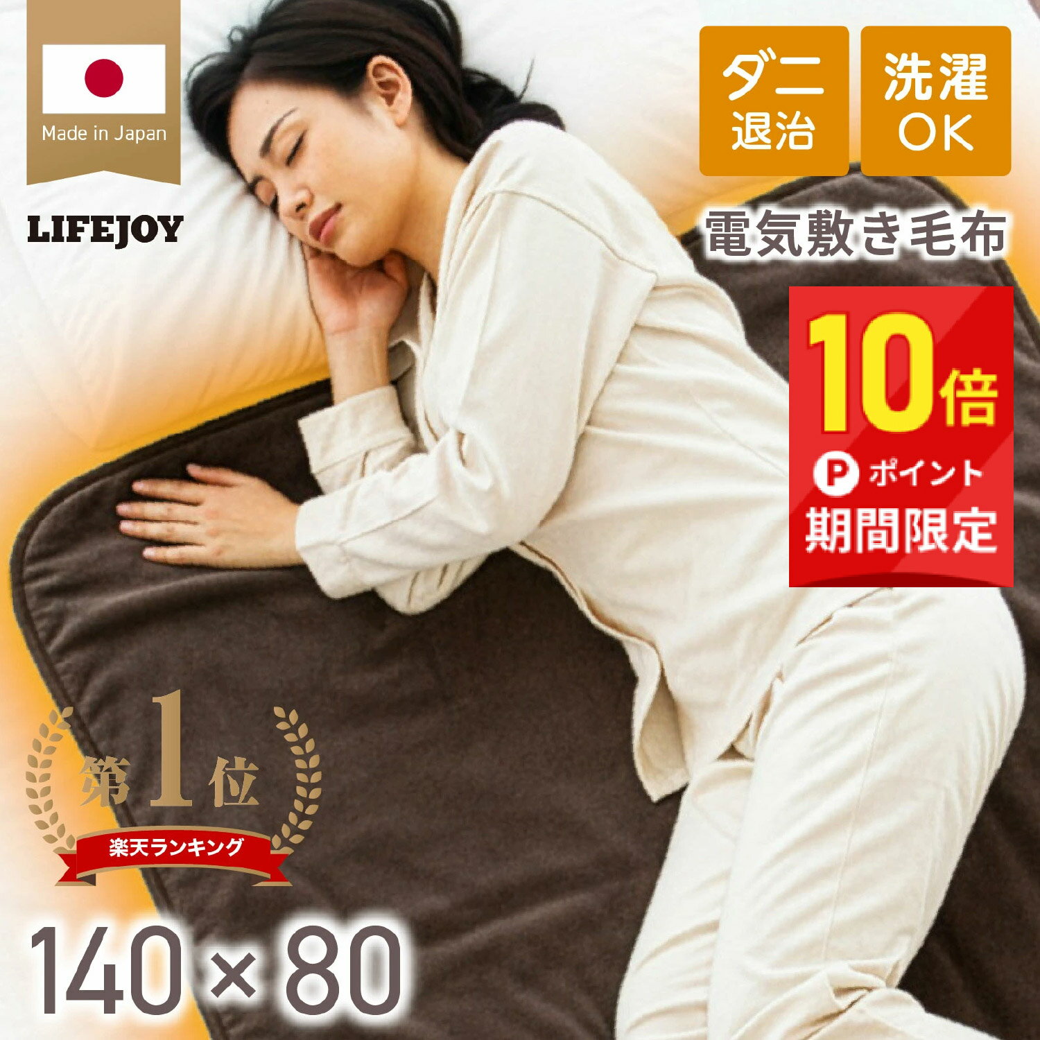 『今だけ10倍P！』【日本製】 電気