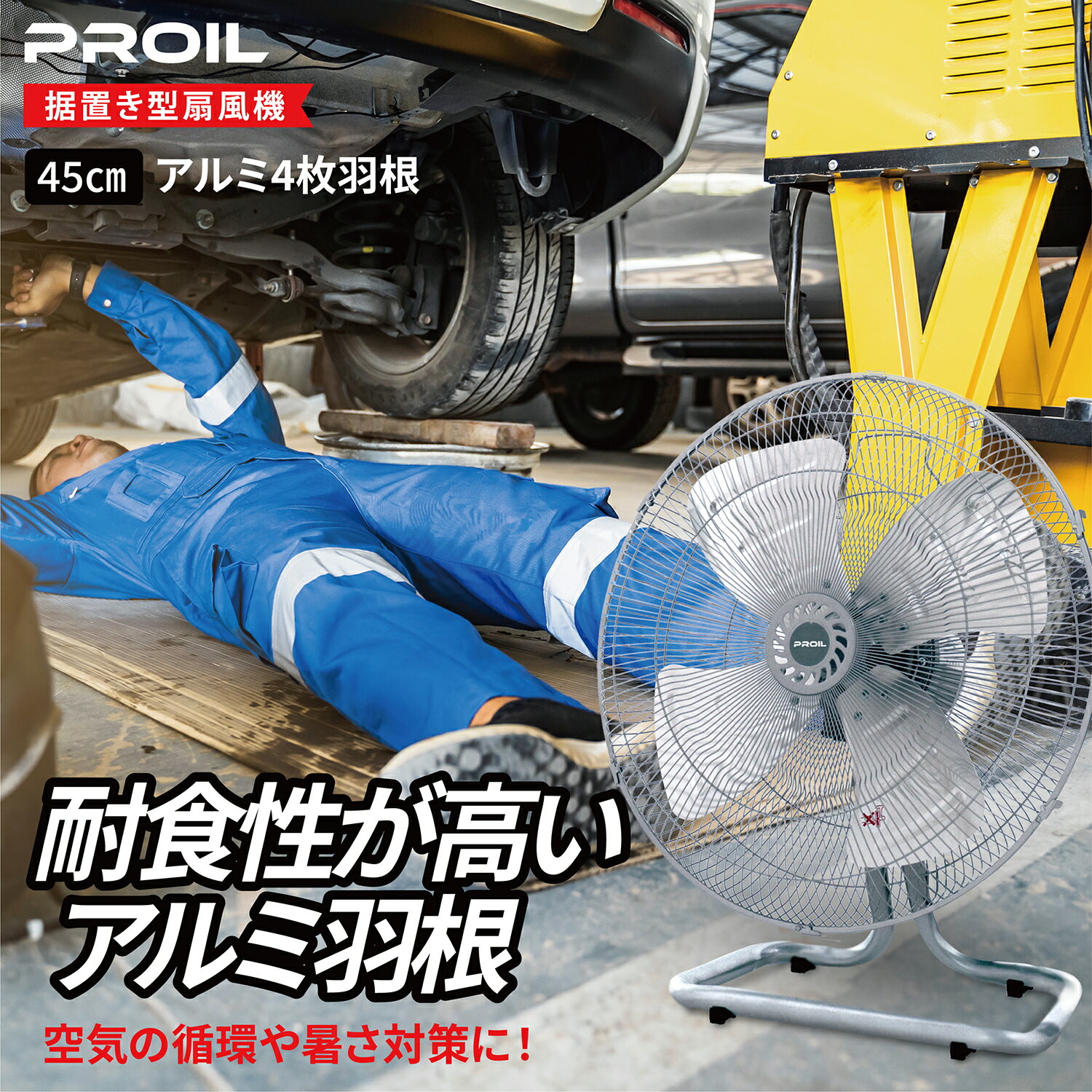 プロイル 工場扇 工場扇風機 45cm 床置き型 1年保証 アルミ羽根 高さ60cm 自動首振り 換気 風量3段階 工業用扇風機 業務用扇風機 フロア扇 据置き型 扇風機 業務用 工業扇風機 工場用扇風機 FS…