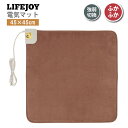 【送料無料】 LIFEJOY ホットマット 日本製 45cm×45cm 電気マット 一人用 ふかふか 強弱切替 椅子 座椅子 オフィス ブラウン JMC451