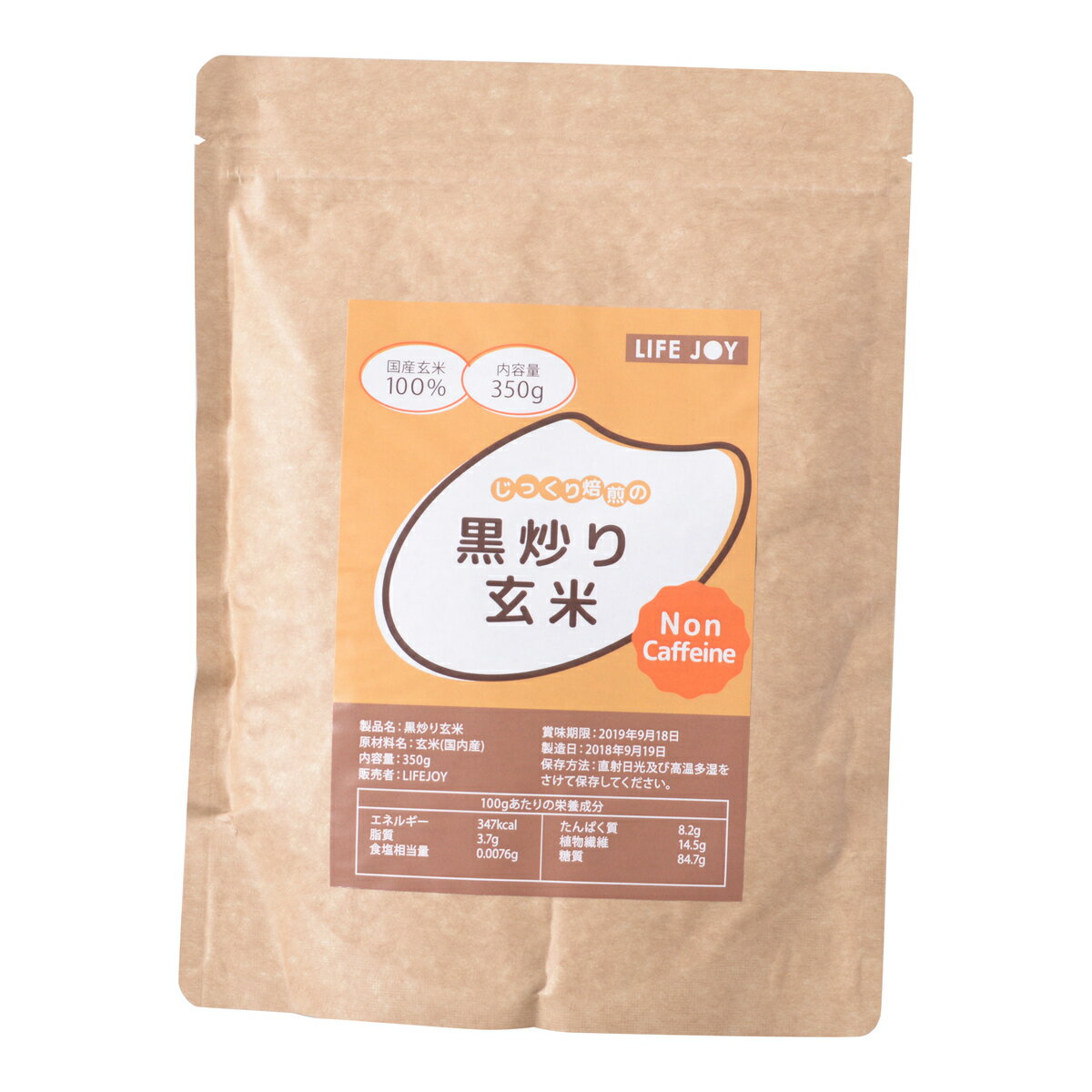 有機JAS 黒炒り玄米 350g