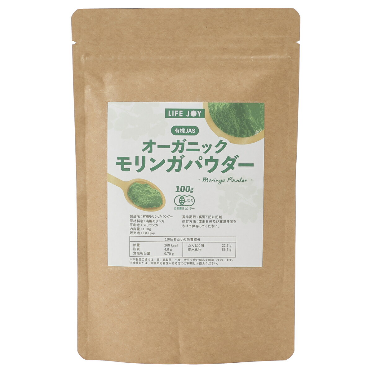 ”LifeJoy” モリンガパウダー 100g 【有機JAS認証モリンガ100%使用】【滅菌処理済】【計量スプーン付き】