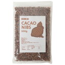 カカオニブ 300g【EU有機認証カカオ使用】【 EU有機 カカオ ココアパウダー カカオ 高品質 カカオ ニブ 純ココア カカオ豆 ポリフェノール チョコレー...