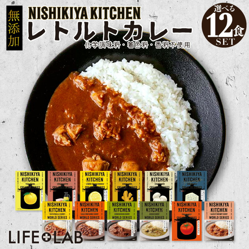  話題の大人気 お中元 ギフト にも最適 国産 レトルトカレー セット 無添加 にしきや カレー 送料無料 高級カレー レトルト カレー レモン レトルト食品 高価 高級 本格 めずらしい おしゃれ 災害 非常食