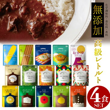 着後レビューで マスク プレゼント お中元 にもオススメ 【38種類から選べる4食セット】 にしきや レトルトカレー 無添加 国産 ギフト にも最適 送料無料 本格 レトルト レモン レトルト食品【 贅沢 高価 高級 】 話題の大人気カレー グリーンカレー お試し