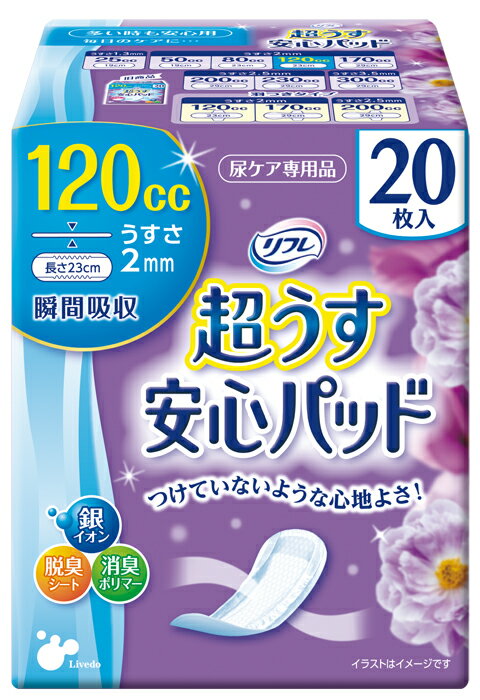 リブドゥ リフレ 超うす安心パッド 多い時も安心用 120cc 1袋 20枚