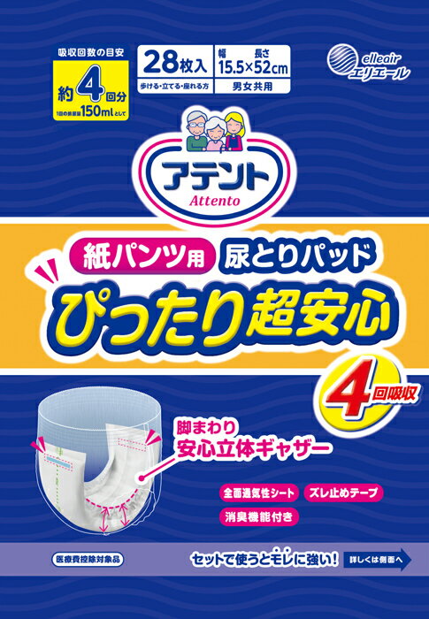 大王製紙 紙パンツ用尿とりパッドぴったり超安心 4回吸収 1袋 28枚 （ 4回分 尿とりパッド 大人用おむつ ）