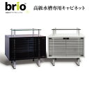 【家庭用アクアポニックスbrio35専用キャビネット】 ※本体は付いておりません。 ホワイト及び、ブラックの2色 W55×D56×H56cm 組み立て式