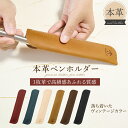 【枚数限定→MAX51%OFFクーポン】 ペンケース レザー 本革 かわいい 牛革 筆箱 ブランド メンズ テスト 試験 革 おしゃれ ギフト 男性 スリム 本...