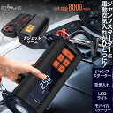 【枚数限定→MAX51%OFFクーポン】 空気入れ 車 バイク 電動 12v 自転車 ジャンプスターター コンパクト モバイルバッテリー 電動空気入れ ボール ...