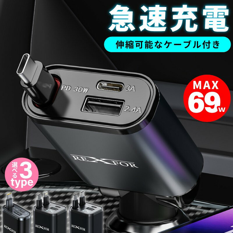 【本気度UP!全商品MAX45%OFF】 車 充電器 シガーソケット カーチャージャー 車type-c 高級感 折り畳式 ..