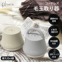 【枚数限定→MAX50%OFFクーポン】 【新発売】 毛玉クリーナー 毛玉取り器 充電式 usb 日本語説明書付き 送料無料 毛玉ケア 毛玉取り機 国内・海外兼...