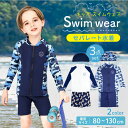 【300枚限定→MAX50%OFFクーポン】 水着 男の子 子供 こども セパレート おしゃれ スイミング スクール 小学生 子ども 80-130cm かっこい...