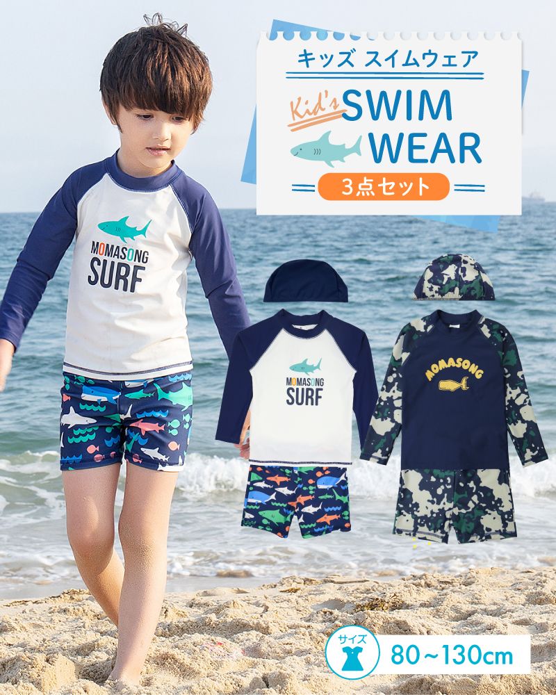 【本気度UP!全商品MAX40%OFF】 水着 子供水着 ラッシュガード 男の子 子ども 子供 ...