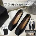 携帯スリッパ スリッパ 携帯シューズ ルームシューズ 入学式 謝恩会 室内履 スクエアトゥ 受験 可愛いルームシューズ 楽 学校 ポーチ付き 幼稚園 お受験 携...