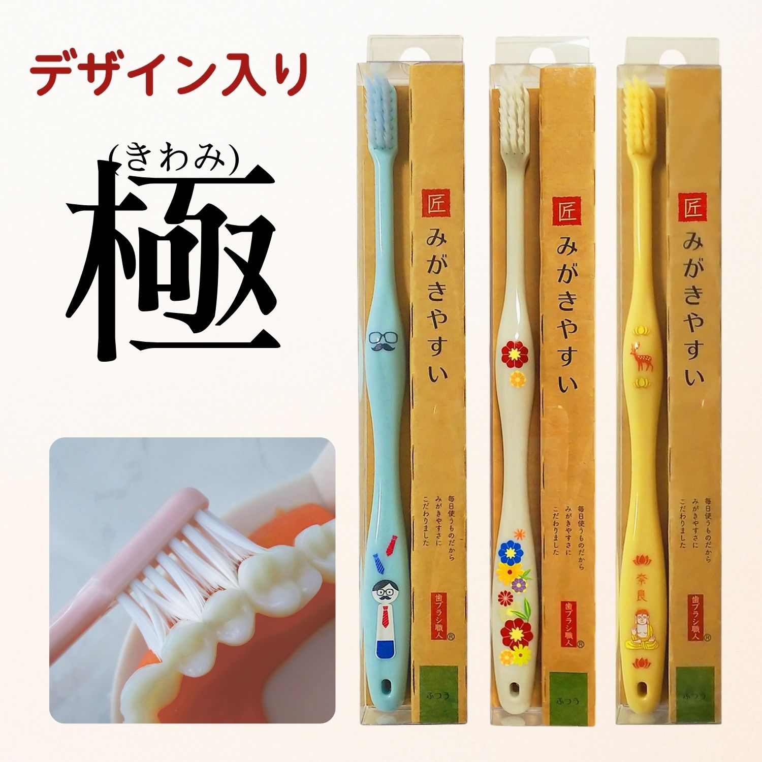 ライフレンジ みがきやすい歯ブラシ 極(ふつう)3本セット(※色は選べません) 【田辺重吉考案】のサムネイル