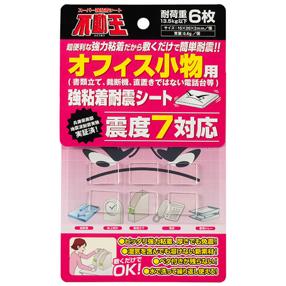 置物等に貼るだけでOK 6枚で耐荷重13．5kg以下 [特徴] ・強粘着タイプ ・水洗いによって粘着力が回復します。 [対応] ・書類立て、書類トレー、裁断機、電話、卓上時計 【入数】6枚 【設置時寸法目安】15×20×2（ W×H×D/mm） モニターの発色により実物と異なる場合がございます。