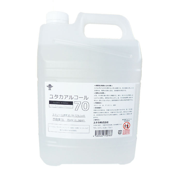 ユタカ アルコール 除菌70 5L 除菌 業務用 大容量 詰