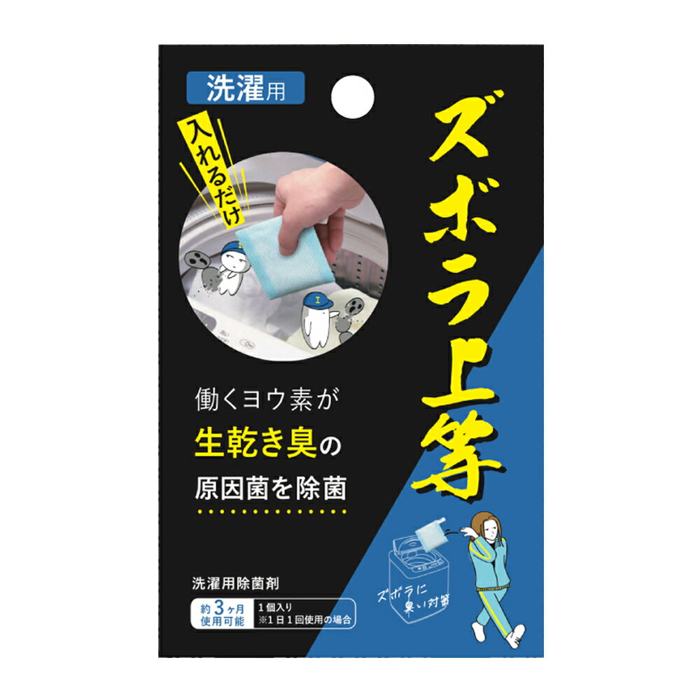 ズボラ上等 洗濯用 部屋干し 生乾き 臭 対策 生乾き臭 生乾き対策 防ぐ におい ニオイ 臭い 臭い取り とる 入れるだけ 簡単 カンタン 便利グッズ 洗濯 洗濯機 グッズ 家事 便利 部屋干し 梅雨 湿度 室内干し 室内 干し お部屋 洗濯層 クリーナー アルファックス 送料無料