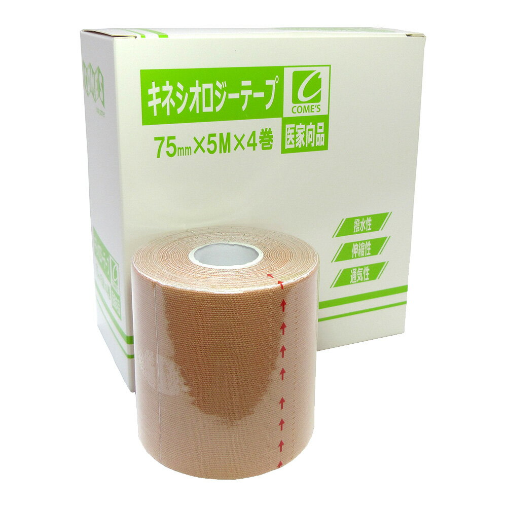 コメス キネシオロジーテープ 75mm×5m×4巻 75mm 5m 4巻 テーピング 伸縮 ベージュ キネシオ テーピング..