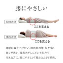 お医者さんの腰futon 腰枕 腰まくら 腰痛 クッション 安眠 安眠グッズ 横向き寝 持ち運び 快眠 快眠グッズ 寝る 寝具 腰痛クッション 腰ベルト 巻くタイプ あったか 腰布団 腰ふとん 消臭 抗菌 洗濯 布団 腰 アイテム 快適 グッズ プレゼント FULUWA アルファックス 送料無料 3